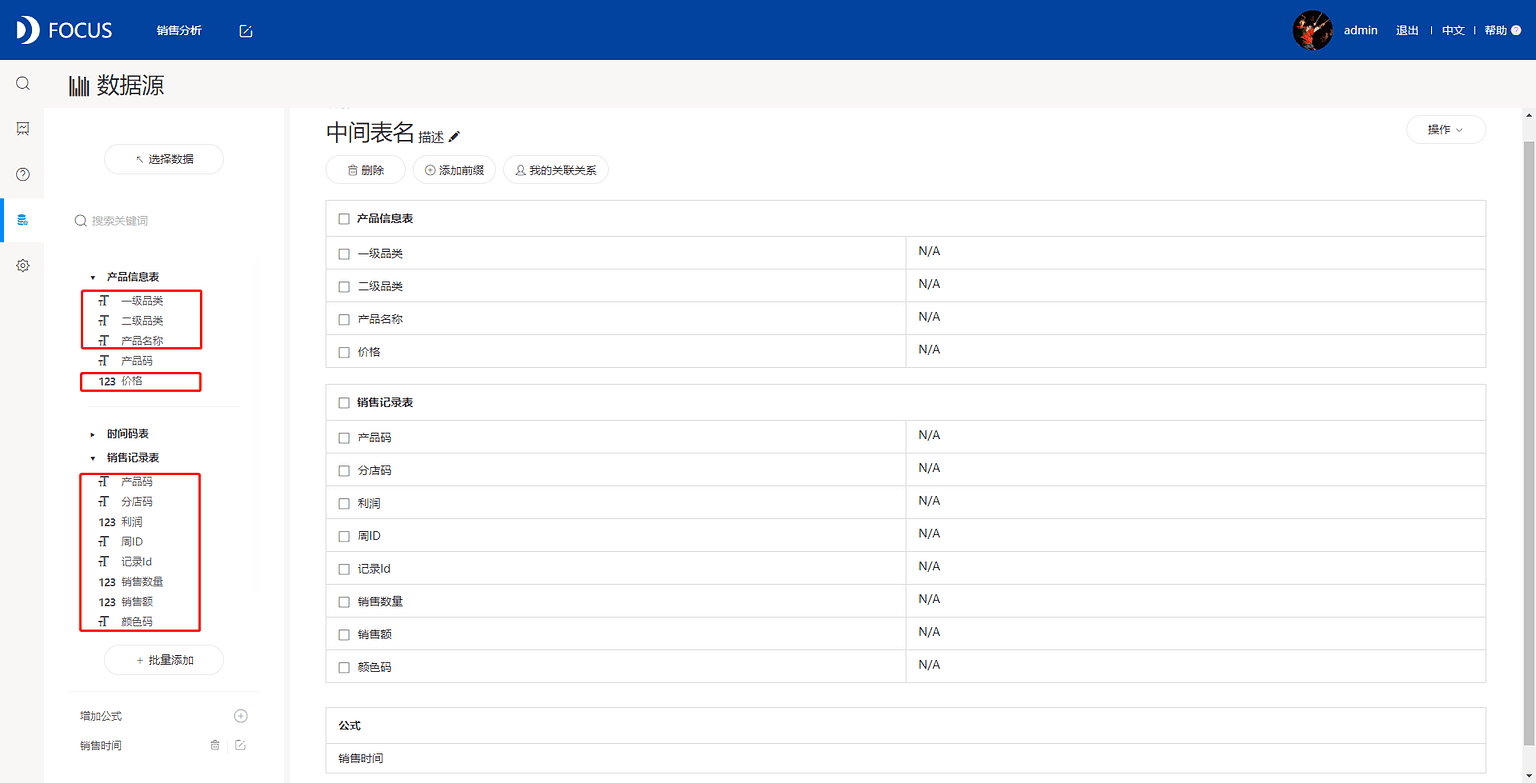 《DataFocus数据分析高手之路全书》