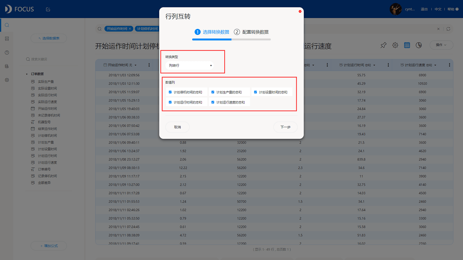 图 2-3-2
选择转换数据