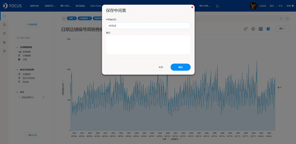 《DataFocus数据分析高手之路全书》