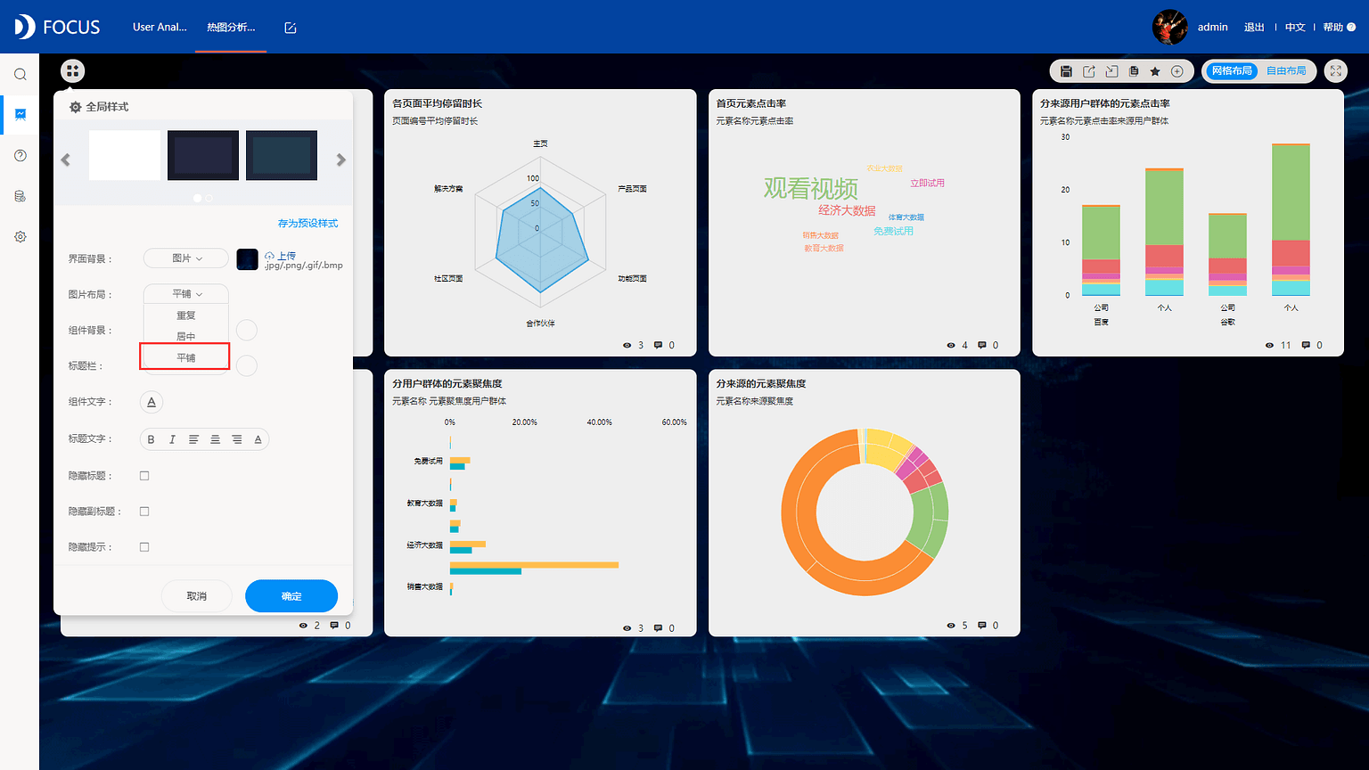 《DataFocus数据分析高手之路全书》