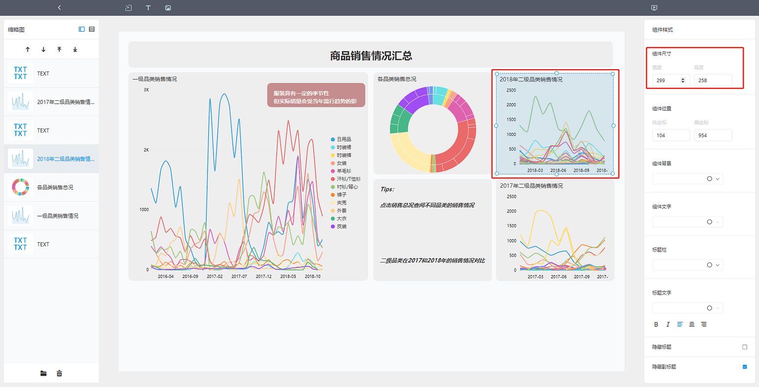 《玩转DataFocus数据分析》