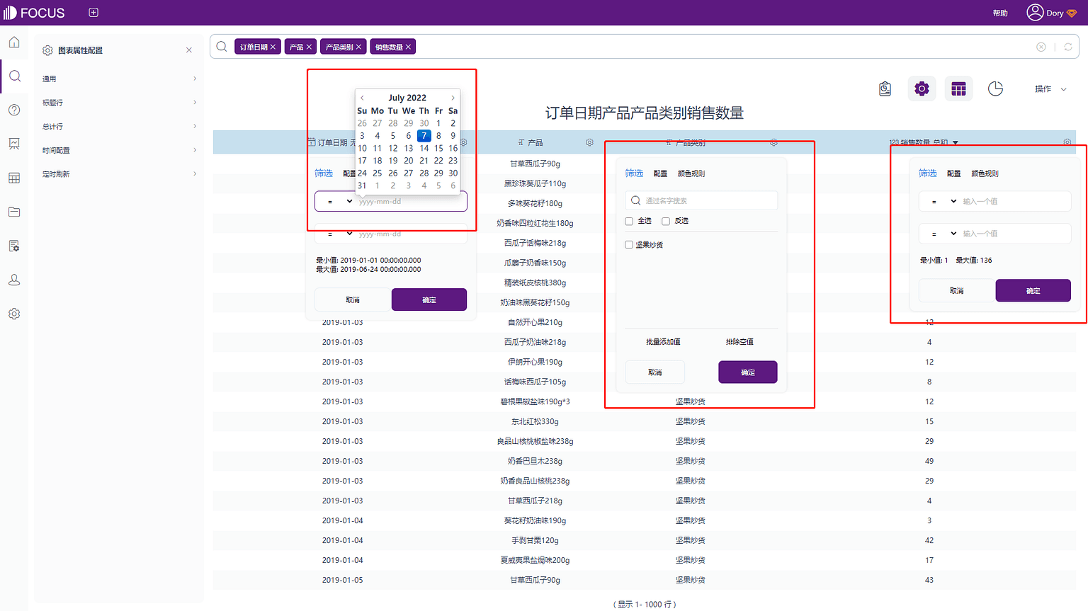 《产品手册 V5.0.2》图3-4-118
数值表筛选