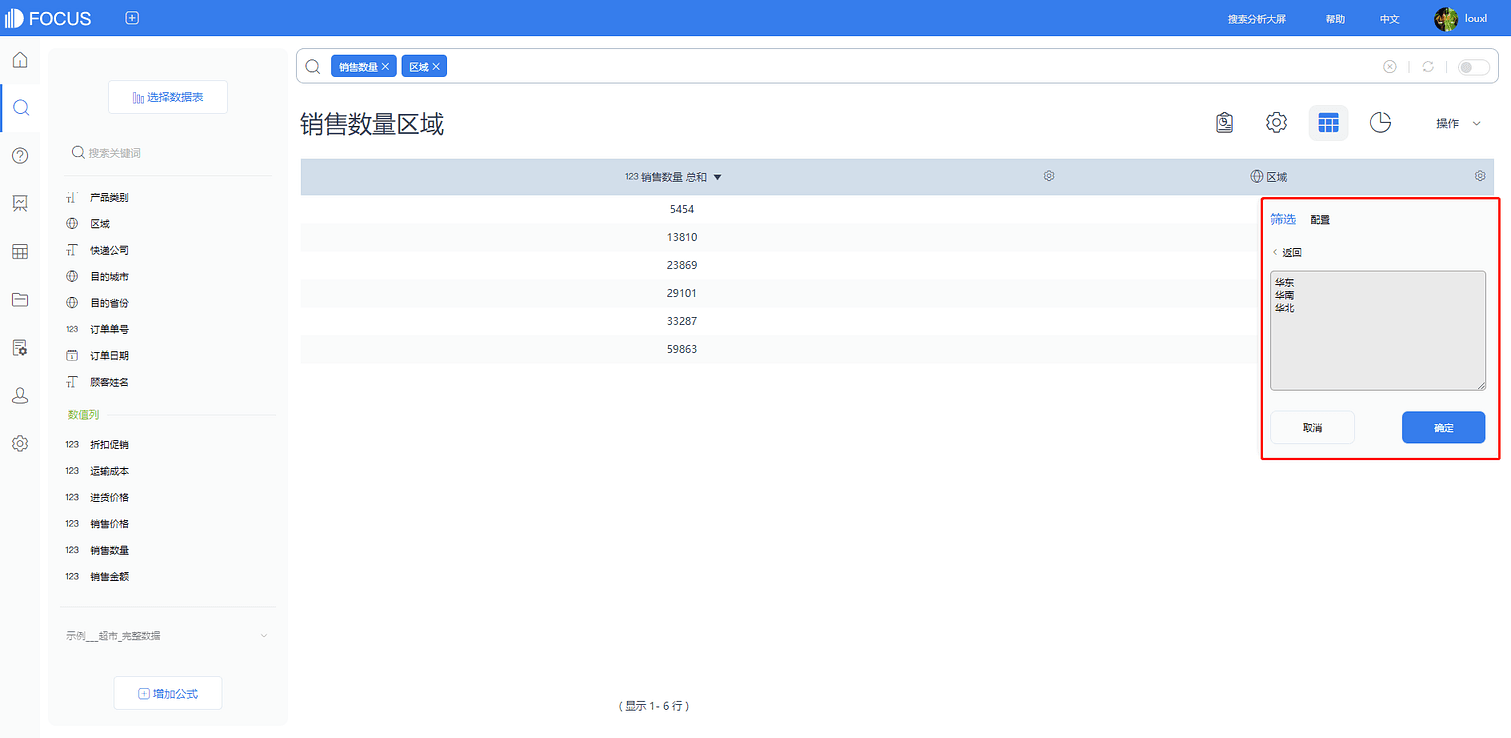 图3-4-75
批量筛选