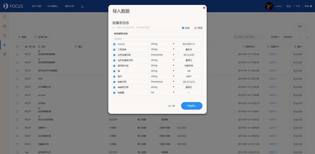 《DataFocus数据分析高手之路全书》