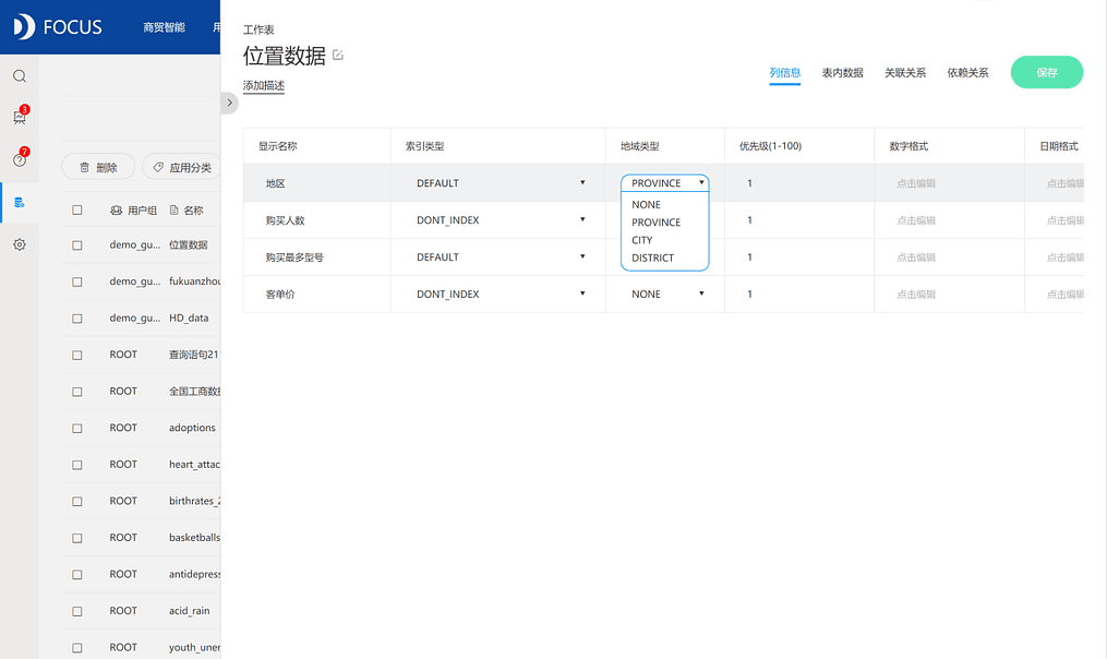 《DataFocus 和数据对话》图表10-2-
2