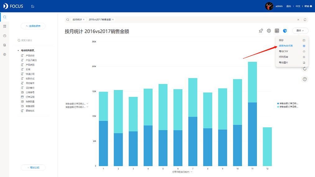 《DataFocus 和数据对话》2.5.20
中间表