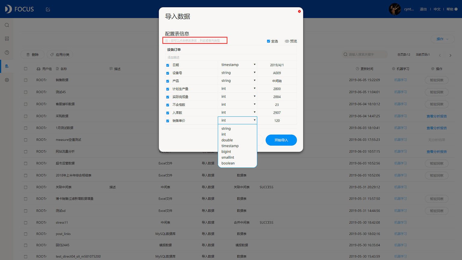 图 2-2-5
配置表信息