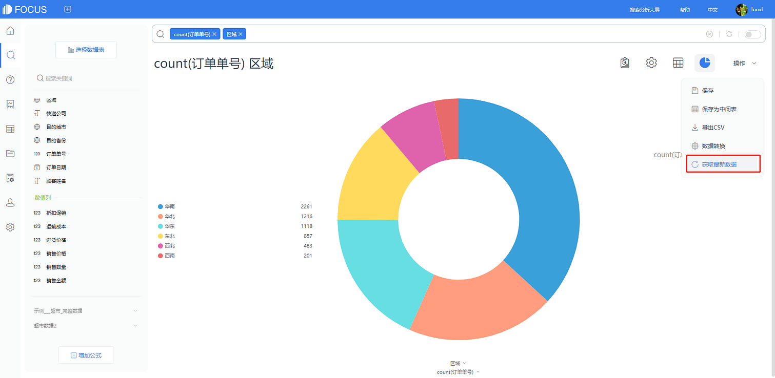 图3-13-1
获取最新数据