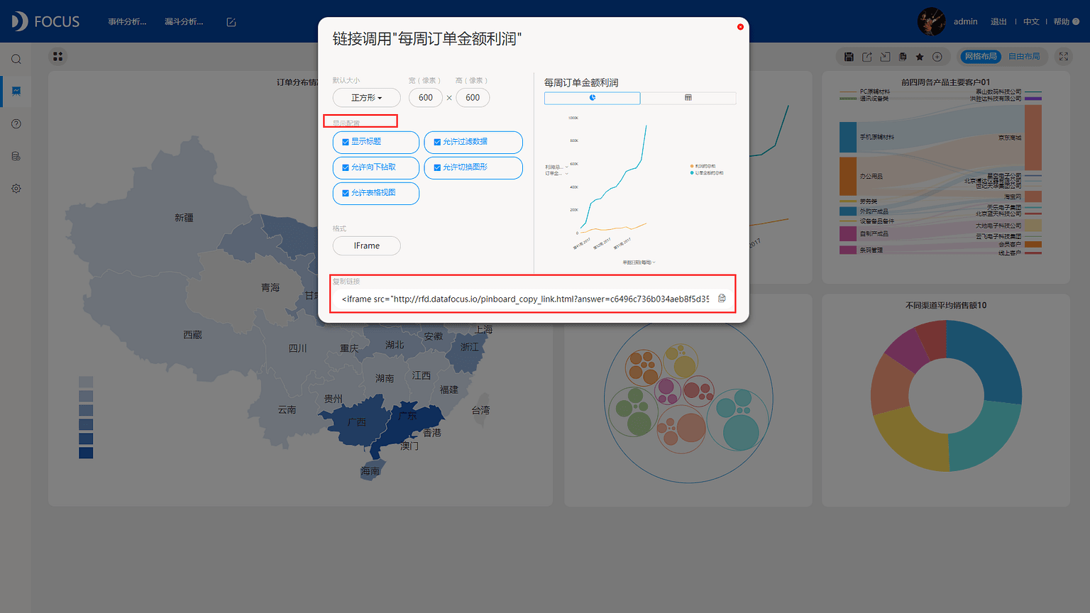 《DataFocus数据分析高手之路全书》