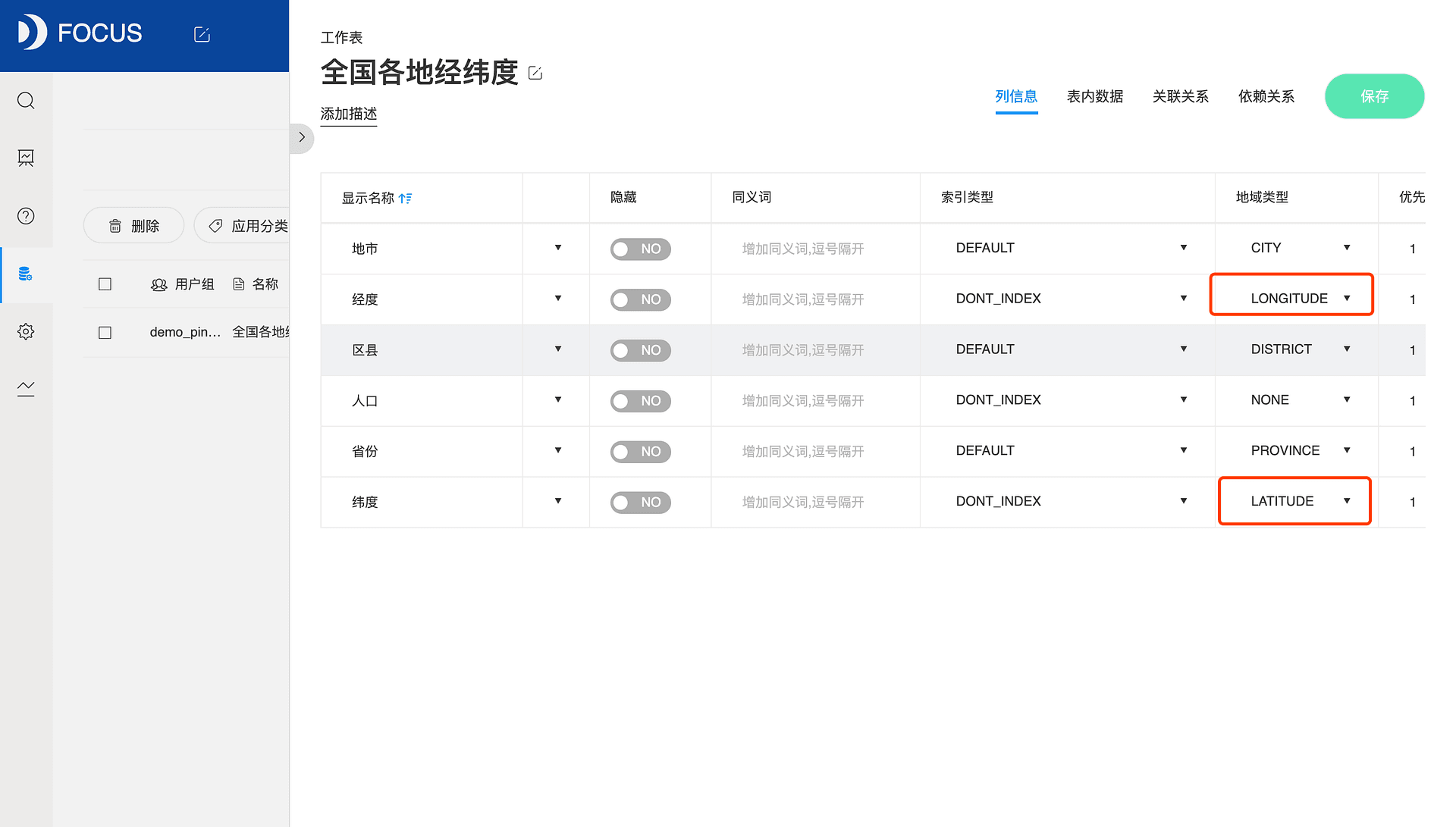 《玩转DataFocus数据分析》图5-2-2