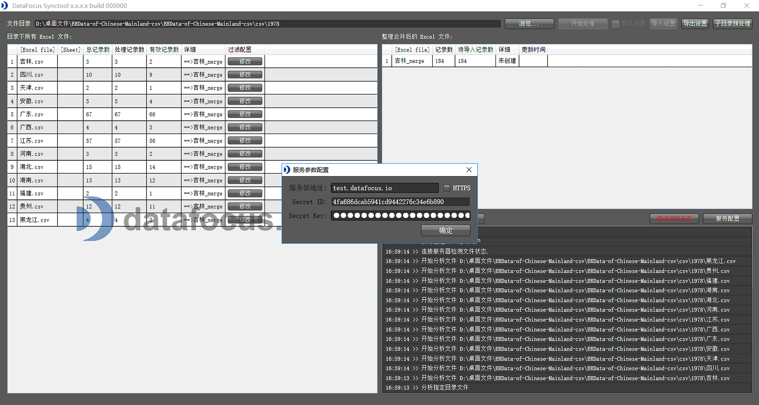 《玩转DataFocus数据分析》 图2- 4 DataFocus
Synctool配置界面