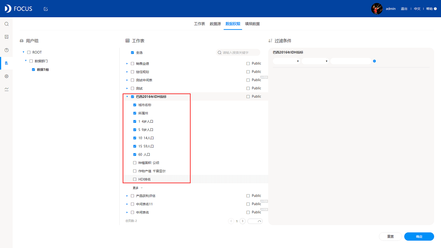 《玩转DataFocus数据分析》