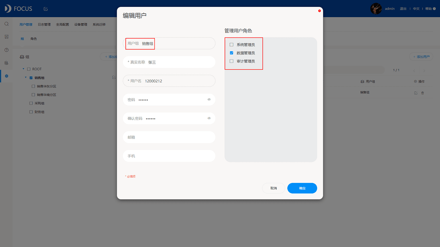 图10-2-5 用户