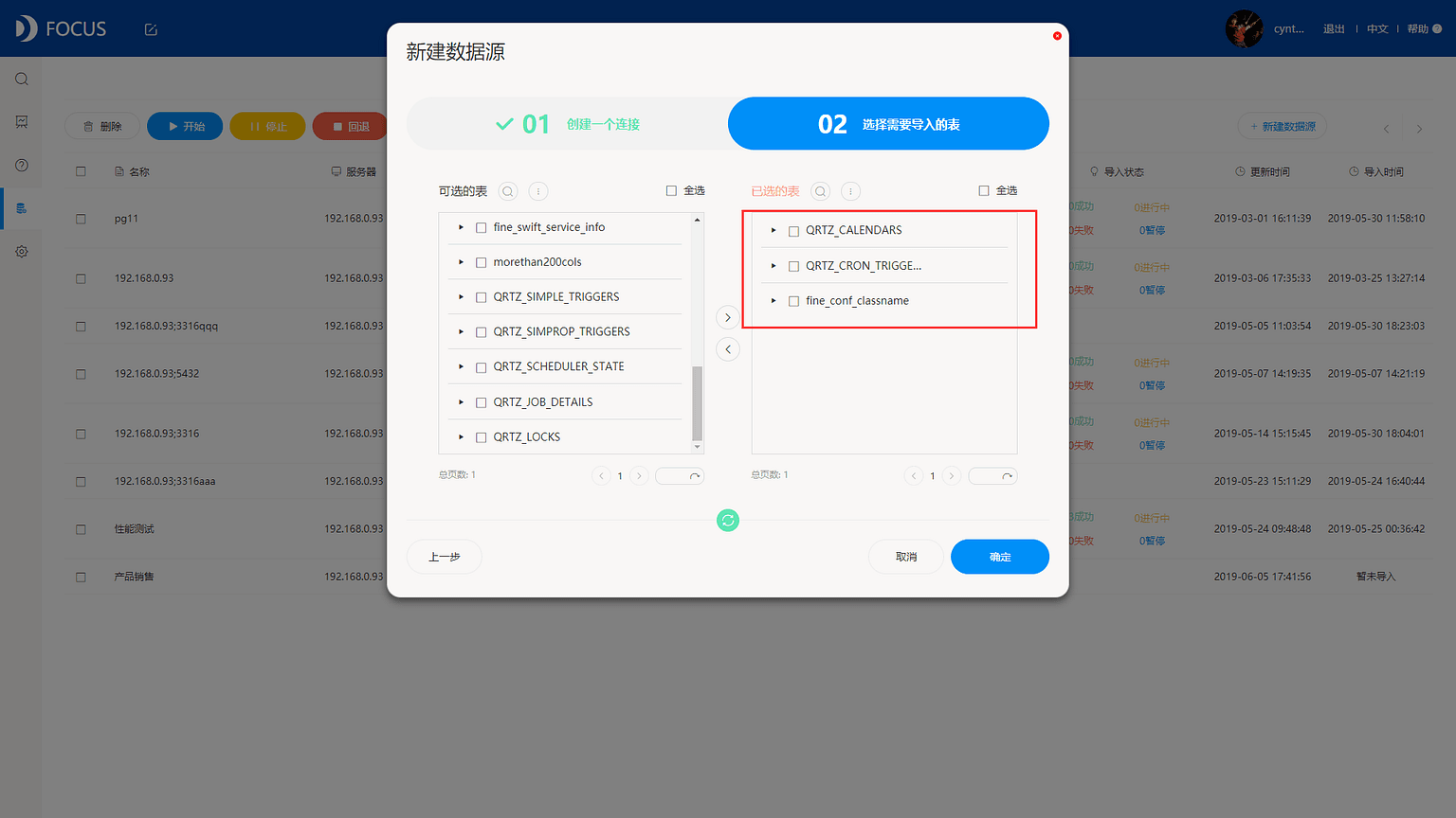 图 2-2-19
选择导入的数据表