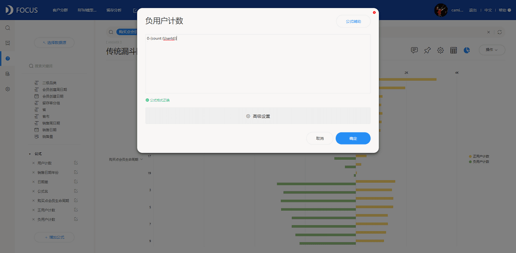 《DataFocus数据分析高手之路全书》