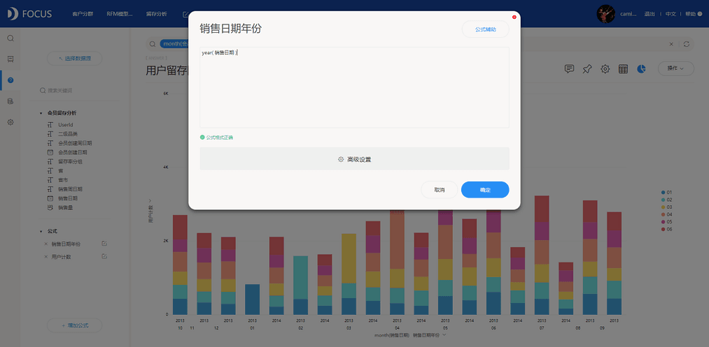 《DataFocus数据分析高手之路全书》