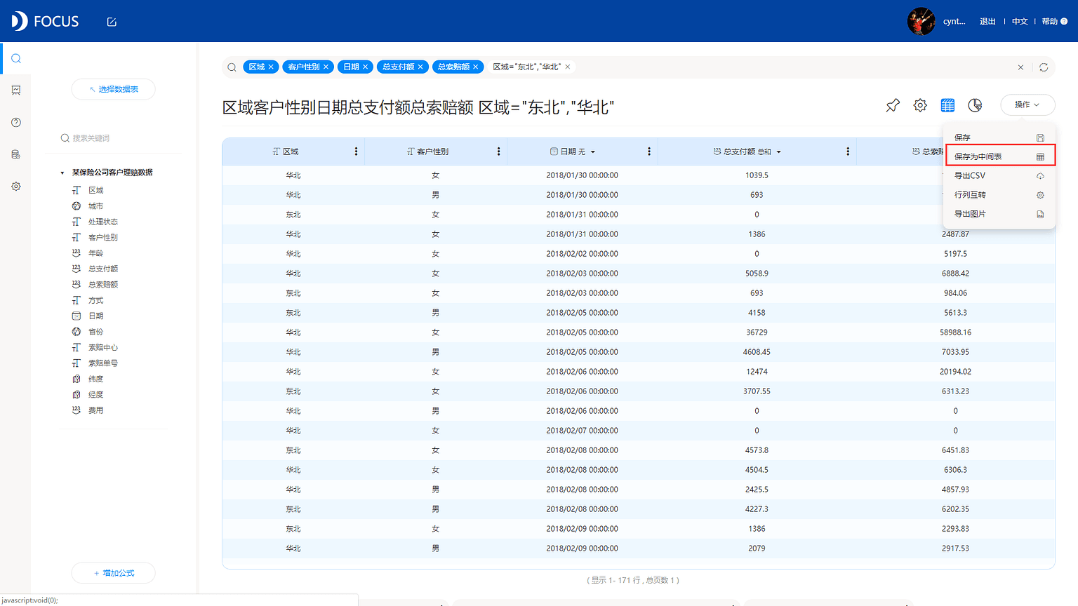 图 2-3-7
保存为中间表