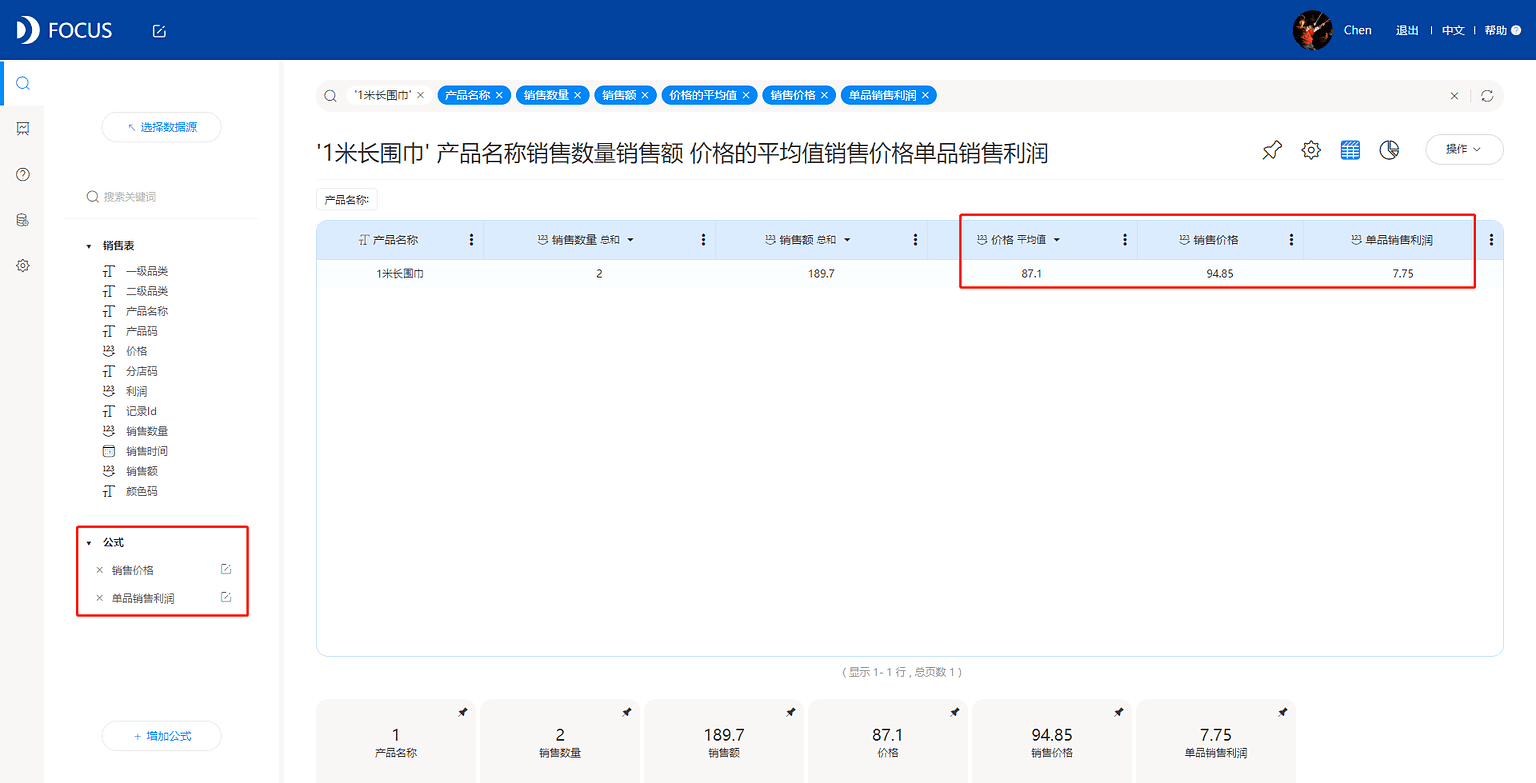 DataFocus从入门到精通 图 4.4.11
单品销售利润计算结果