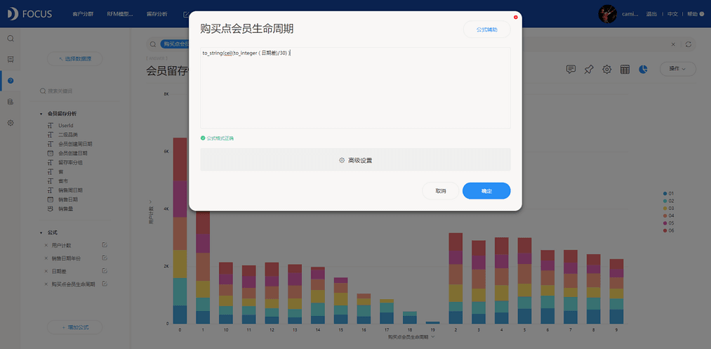 《DataFocus数据分析高手之路全书》