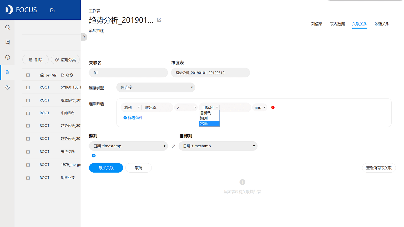 《玩转DataFocus数据分析》 图2-14
造成扇形陷阱的事实表关联设计