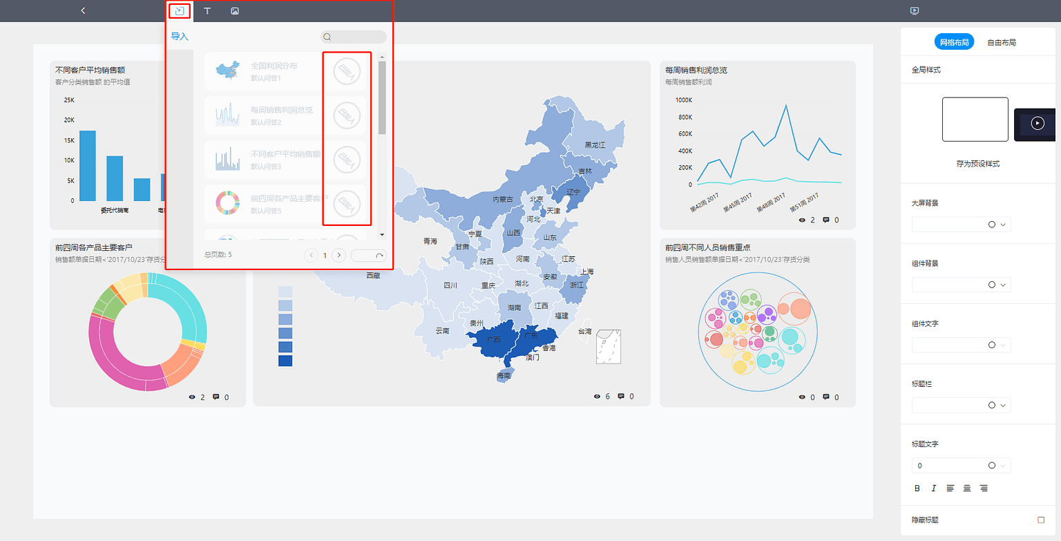 《玩转DataFocus数据分析》