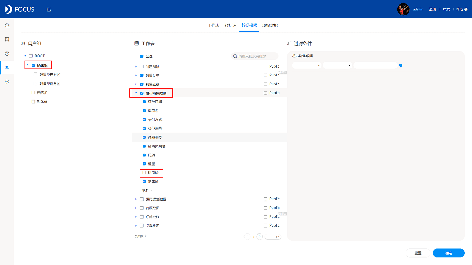 图10-2-1
数据权限-列控制