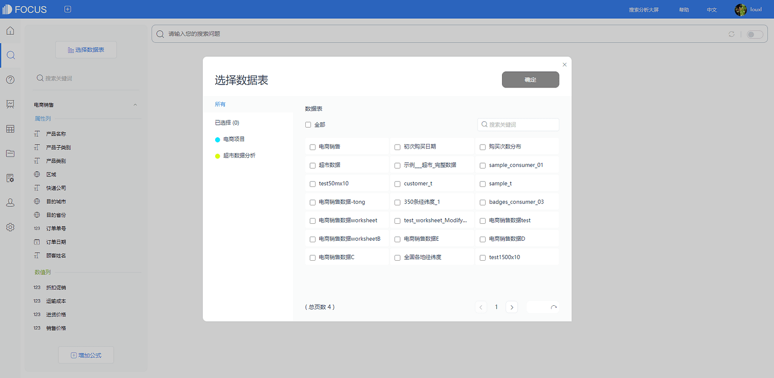 图3-1-1
选择数据表