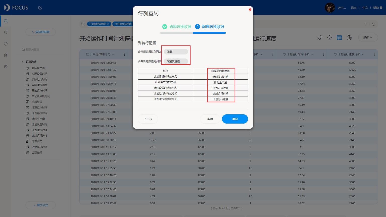 图 2-3-4
配置转换数据结束