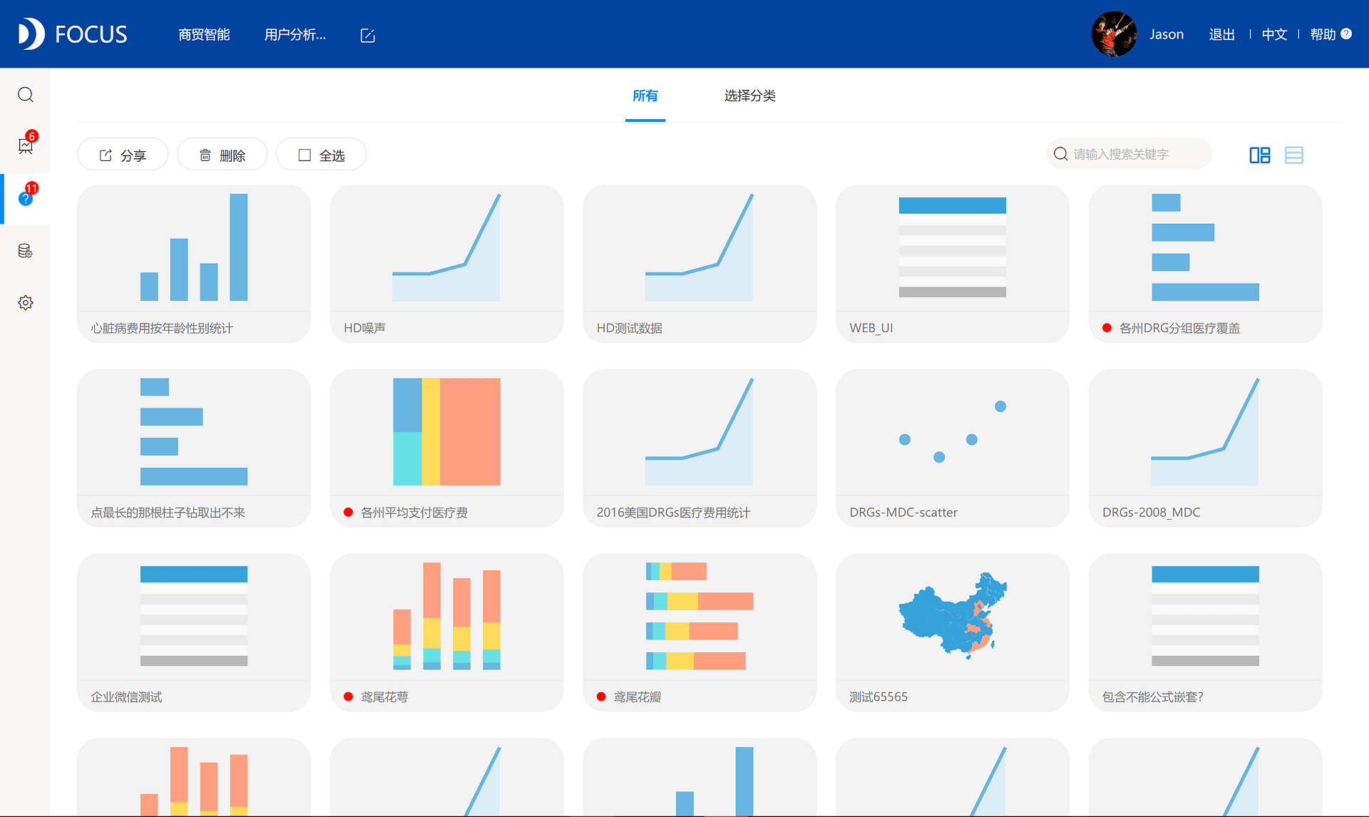 《玩转DataFocus数据分析》