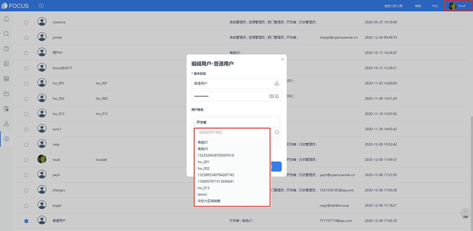 图1-6-2
系统管理员的角色权限配置