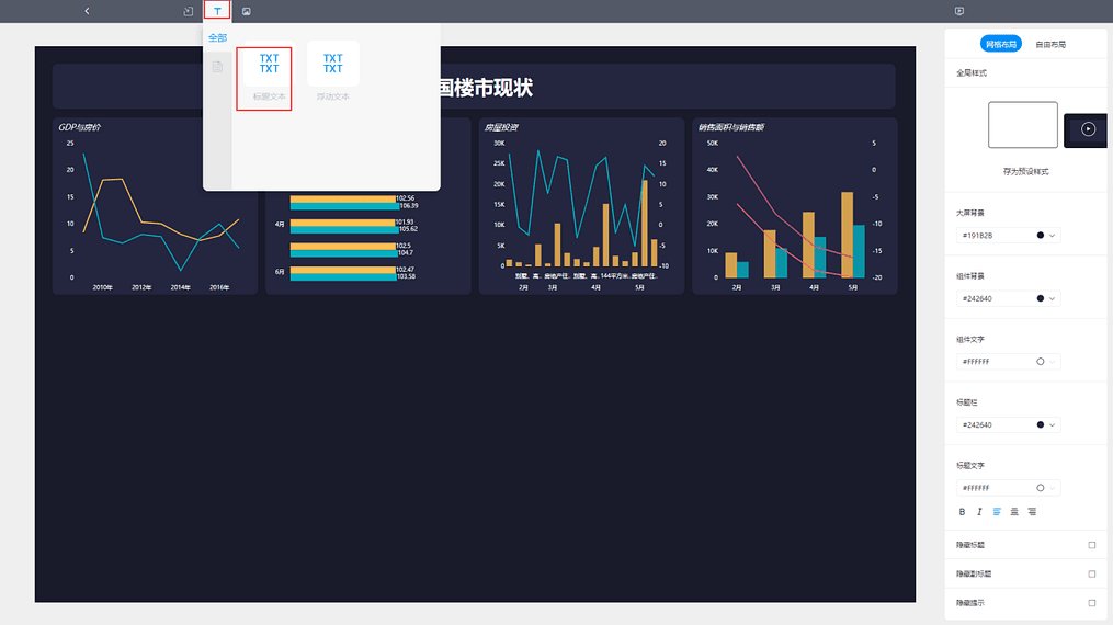 《DataFocus
和数据对话》图12-2-5