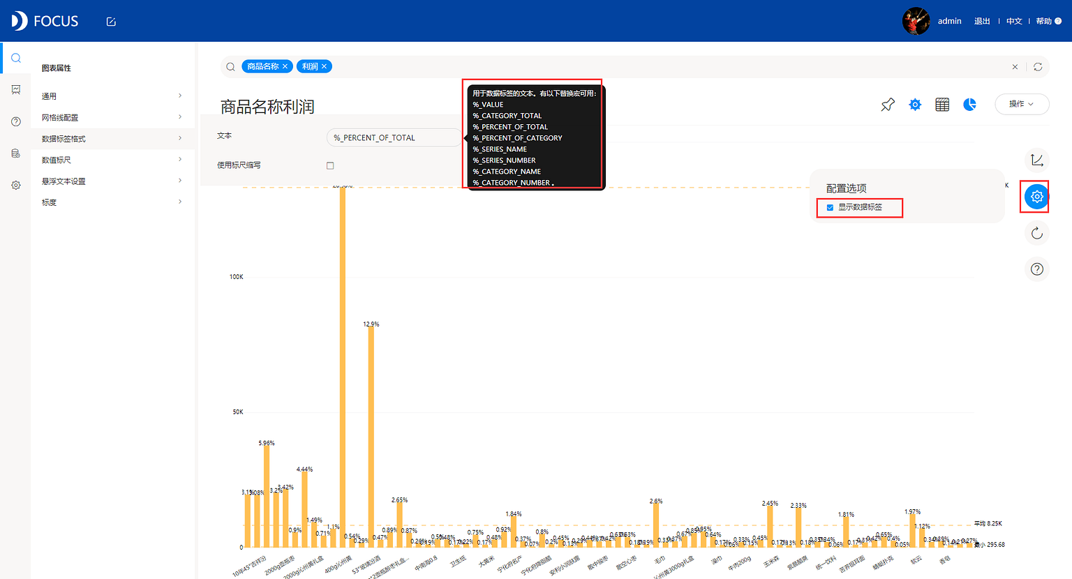 DataFocus从入门到精通 图5-4-7
数据标签配置