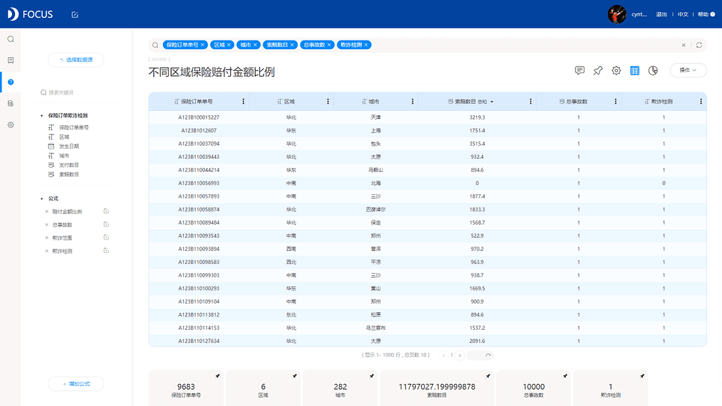 《DataFocus商业分析指南》 图7-1-7 保存为中间表`