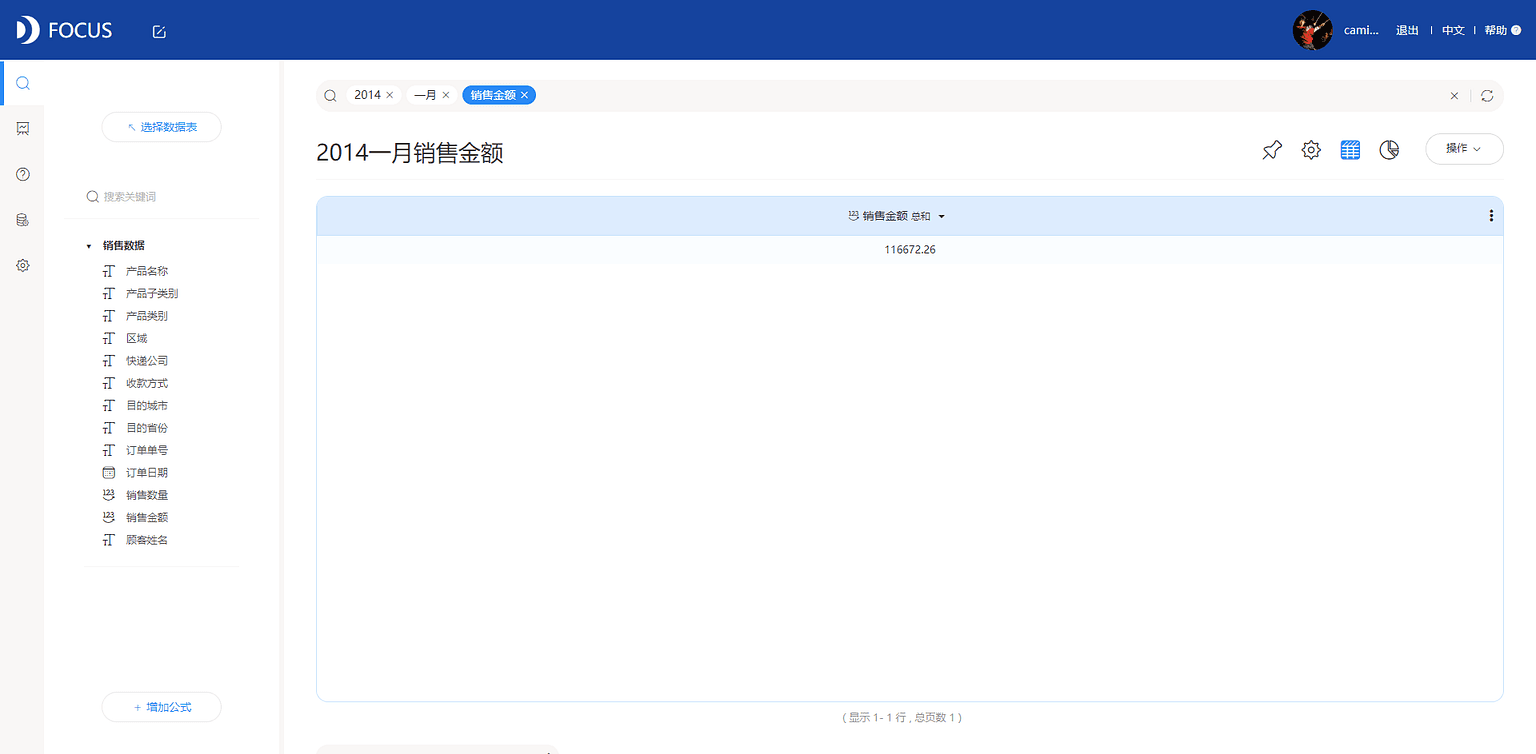 图7-5-3
计算2014年1月的销售金额总额