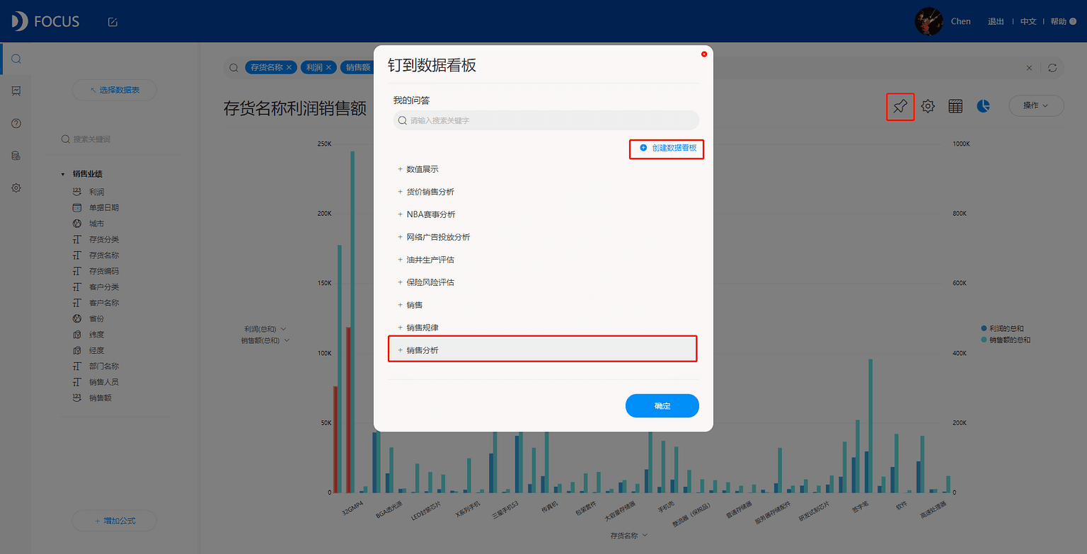 《玩转DataFocus数据分析》