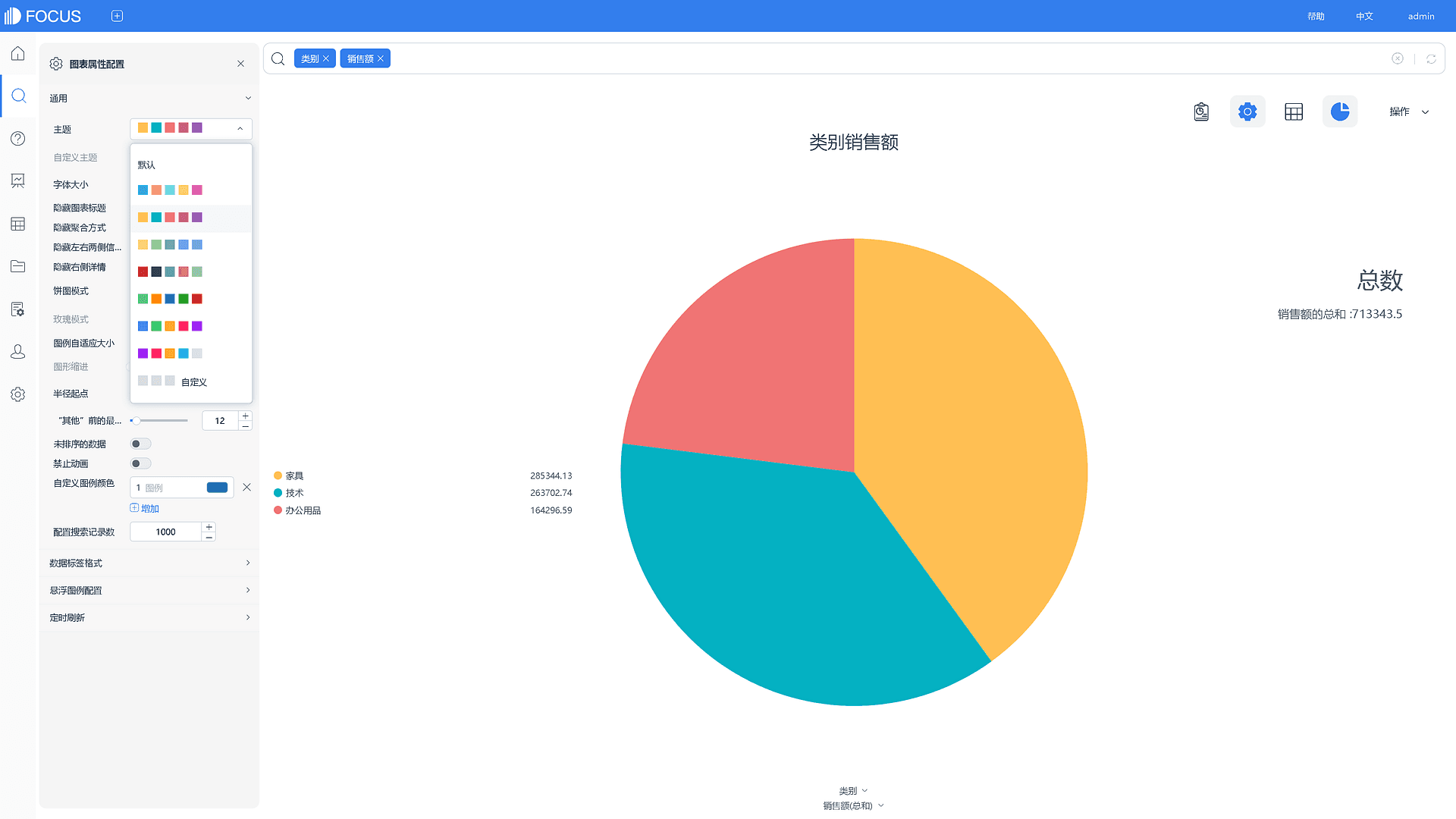 《产品手册 V5.0.2》
修改主题配色