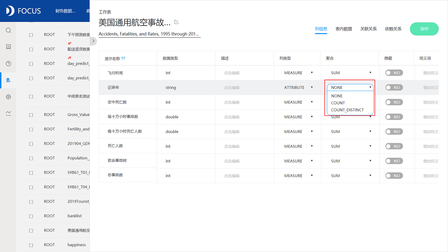 《玩转DataFocus数据分析》 图2-25
数据类型的标识