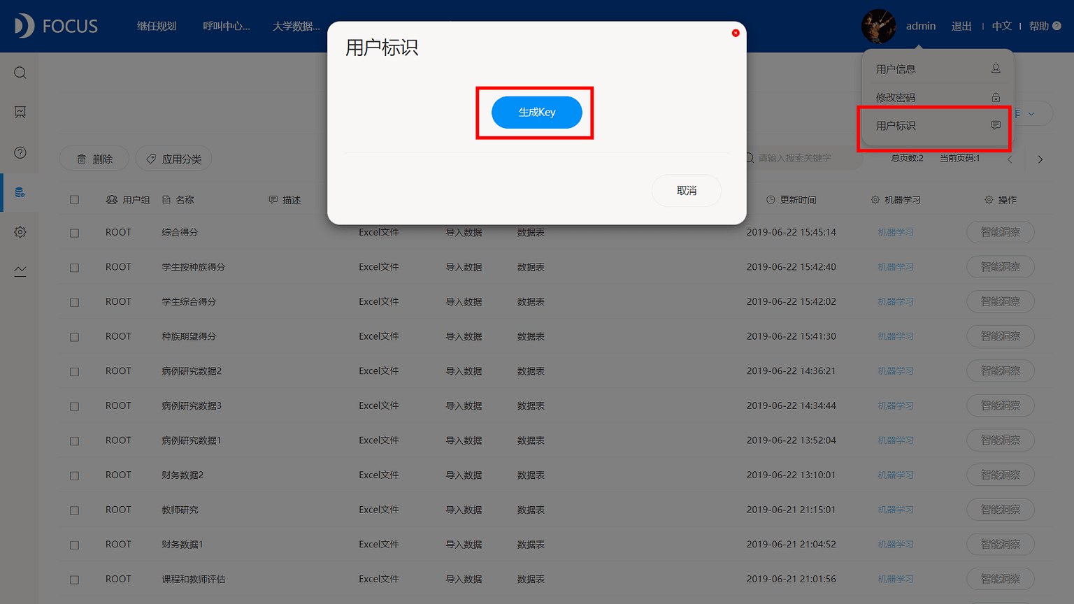 《玩转DataFocus数据分析》 图2-5
生成同步工具的key