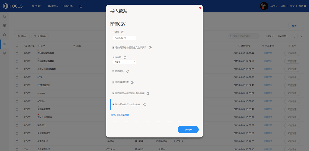 《DataFocus数据分析高手之路全书》