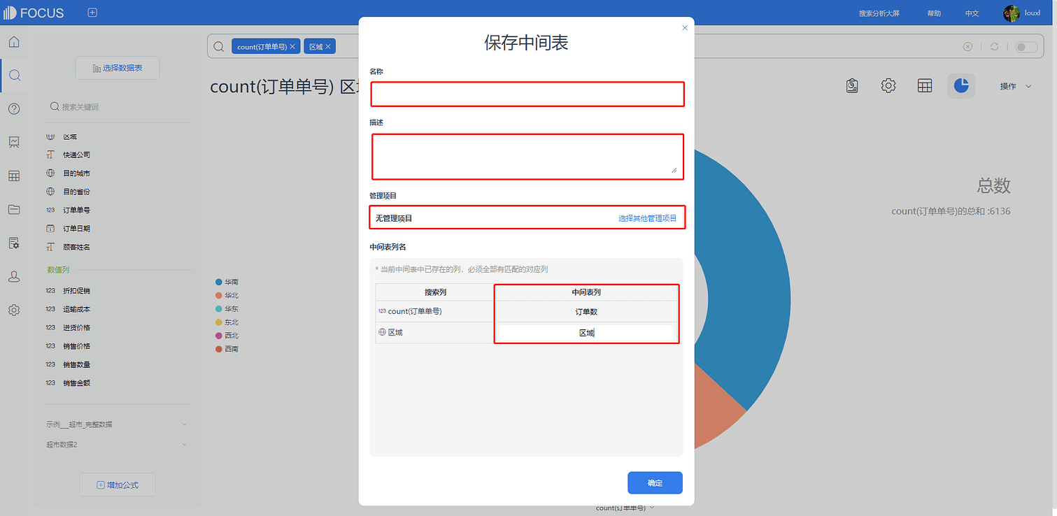 《产品手册 V5.0.2》图3 9-1
保存为中间表