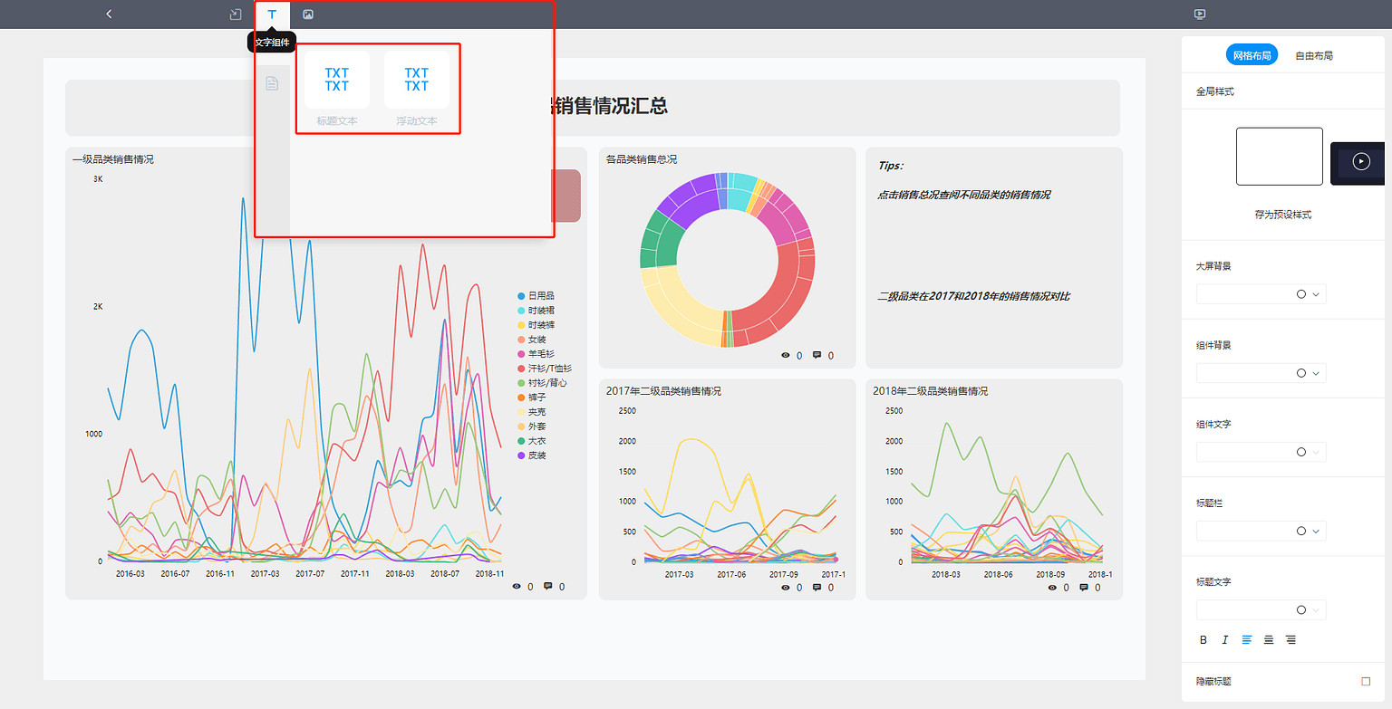 《玩转DataFocus数据分析》