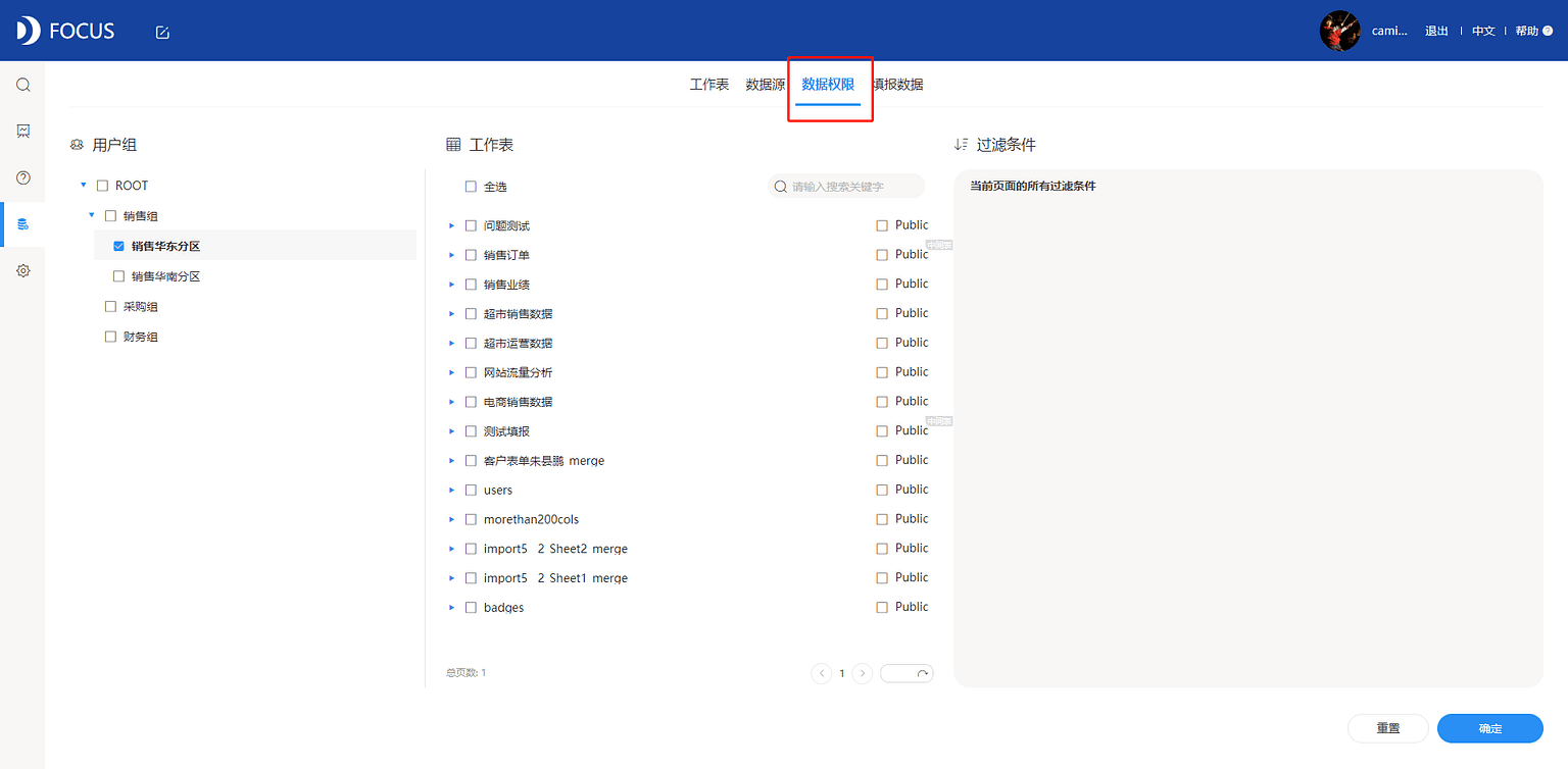 DataFocus从入门到精通
图159