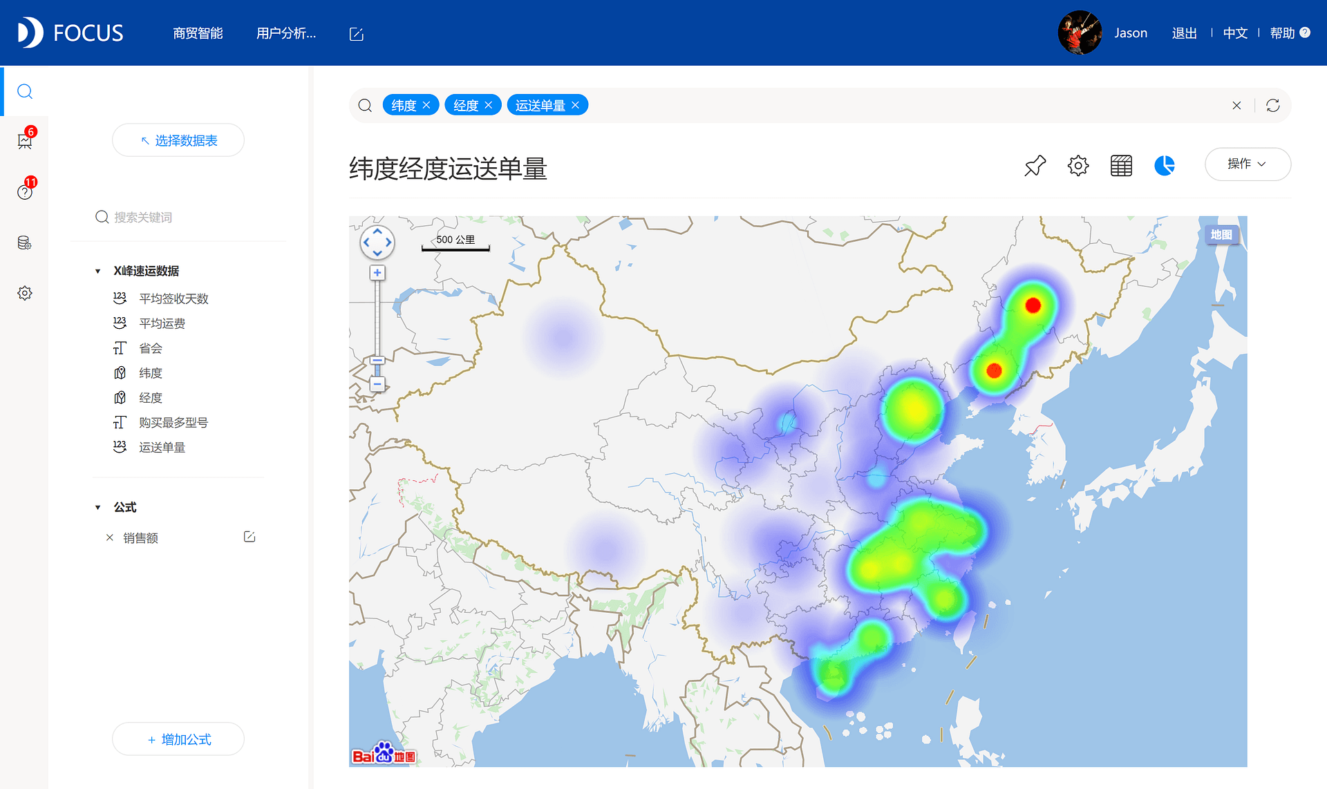 《玩转DataFocus数据分析》