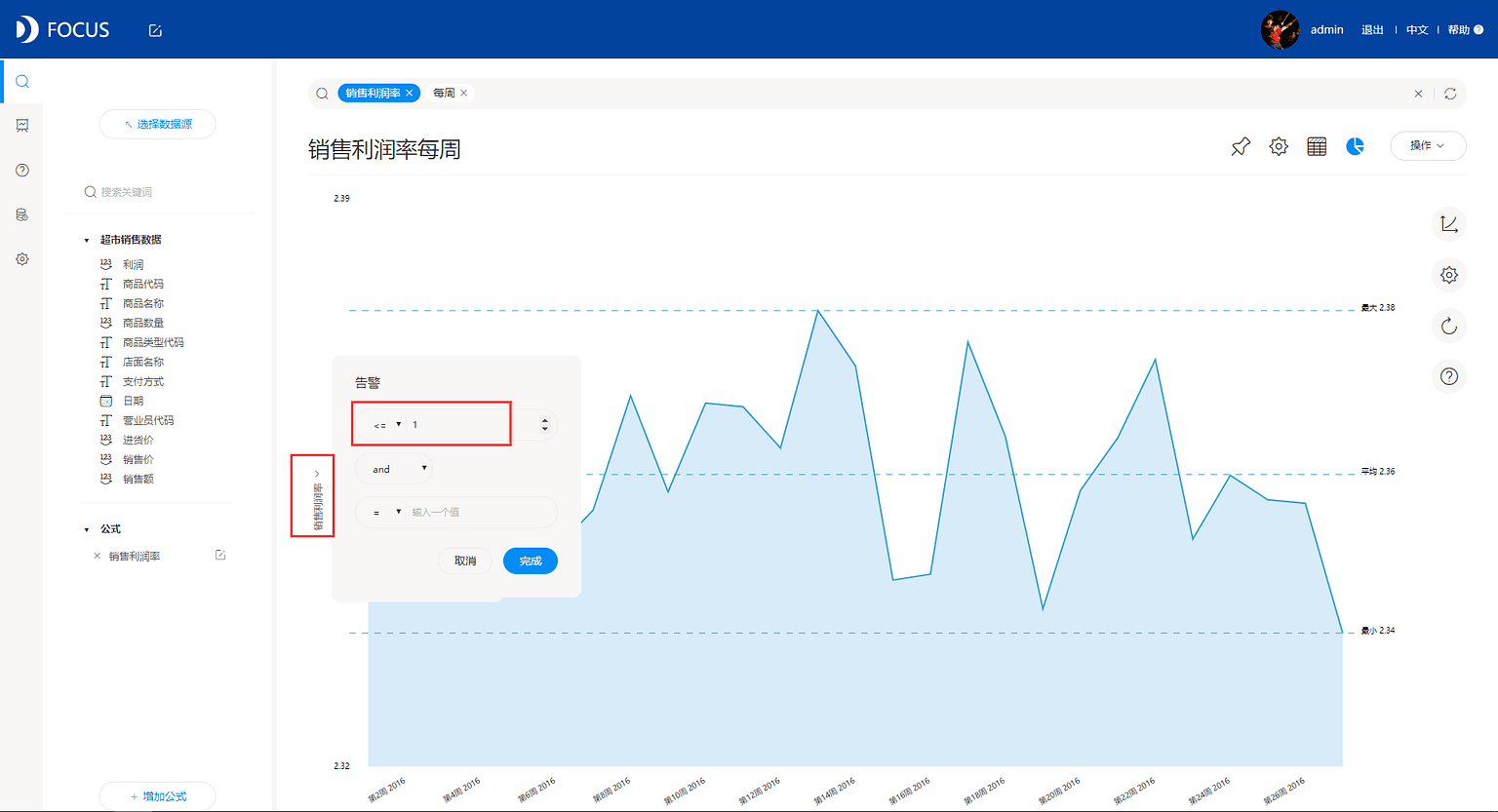 DataFocus从入门到精通 图5-4-2
设置告警