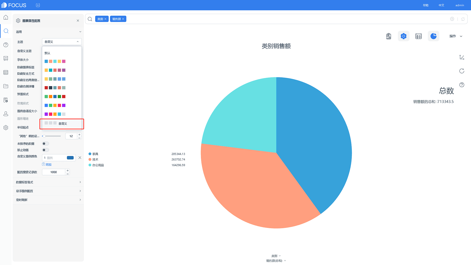 《产品手册 V5.0.2》
选择主题自定义