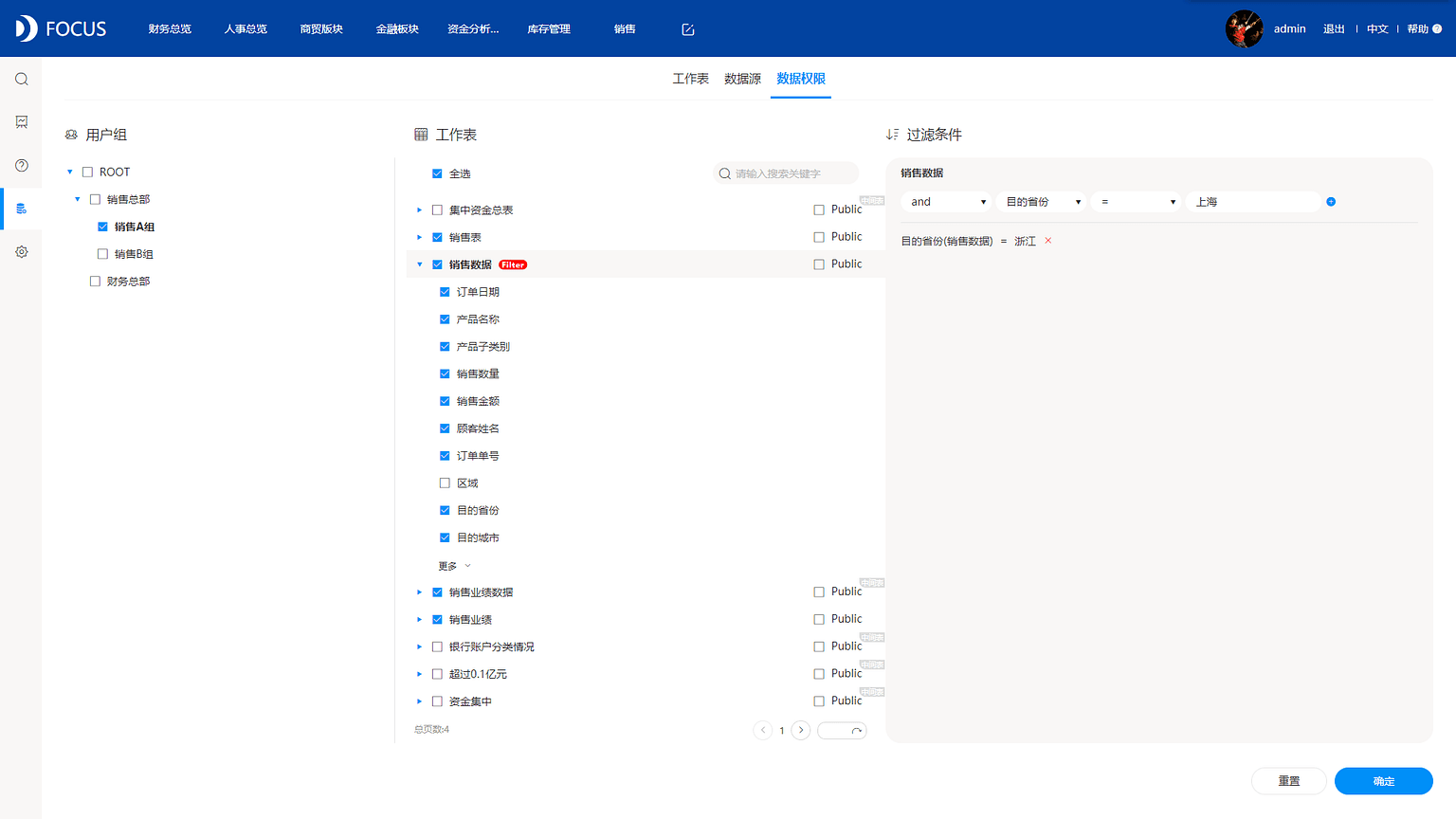 《DataFocus数据分析高手之路全书》