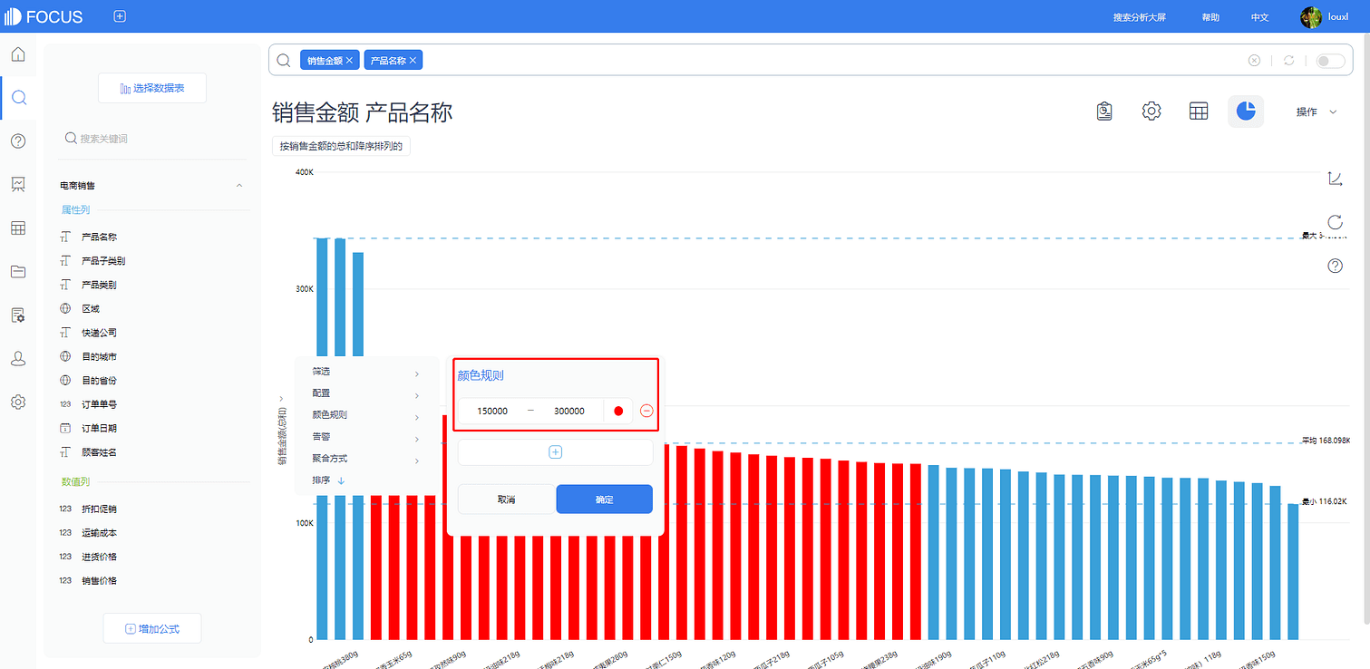 《产品手册 V5.0.2》图3-4-121
配置颜色规则