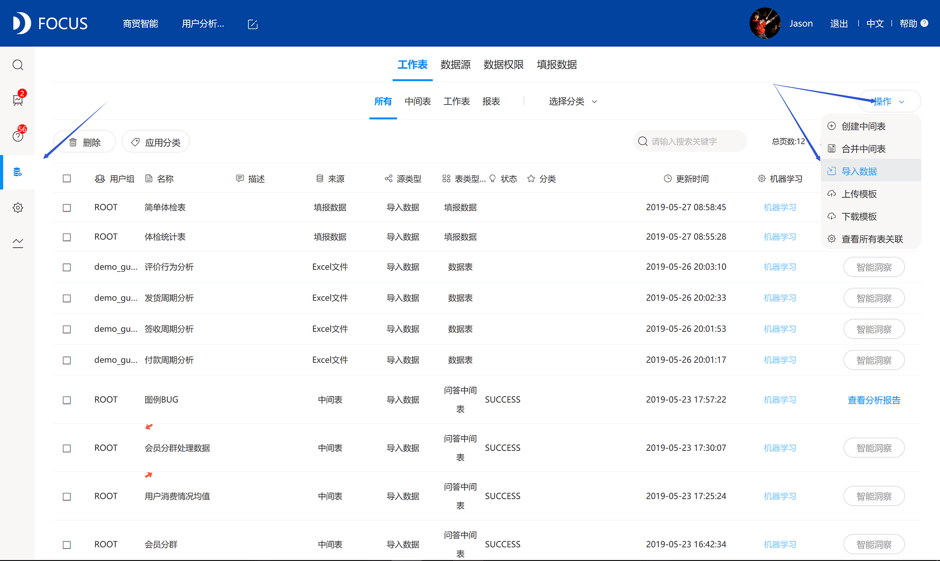 《玩转DataFocus数据分析》 图2-1
本地数据导入界面