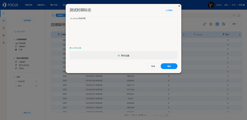 《DataFocus数据分析高手之路全书》