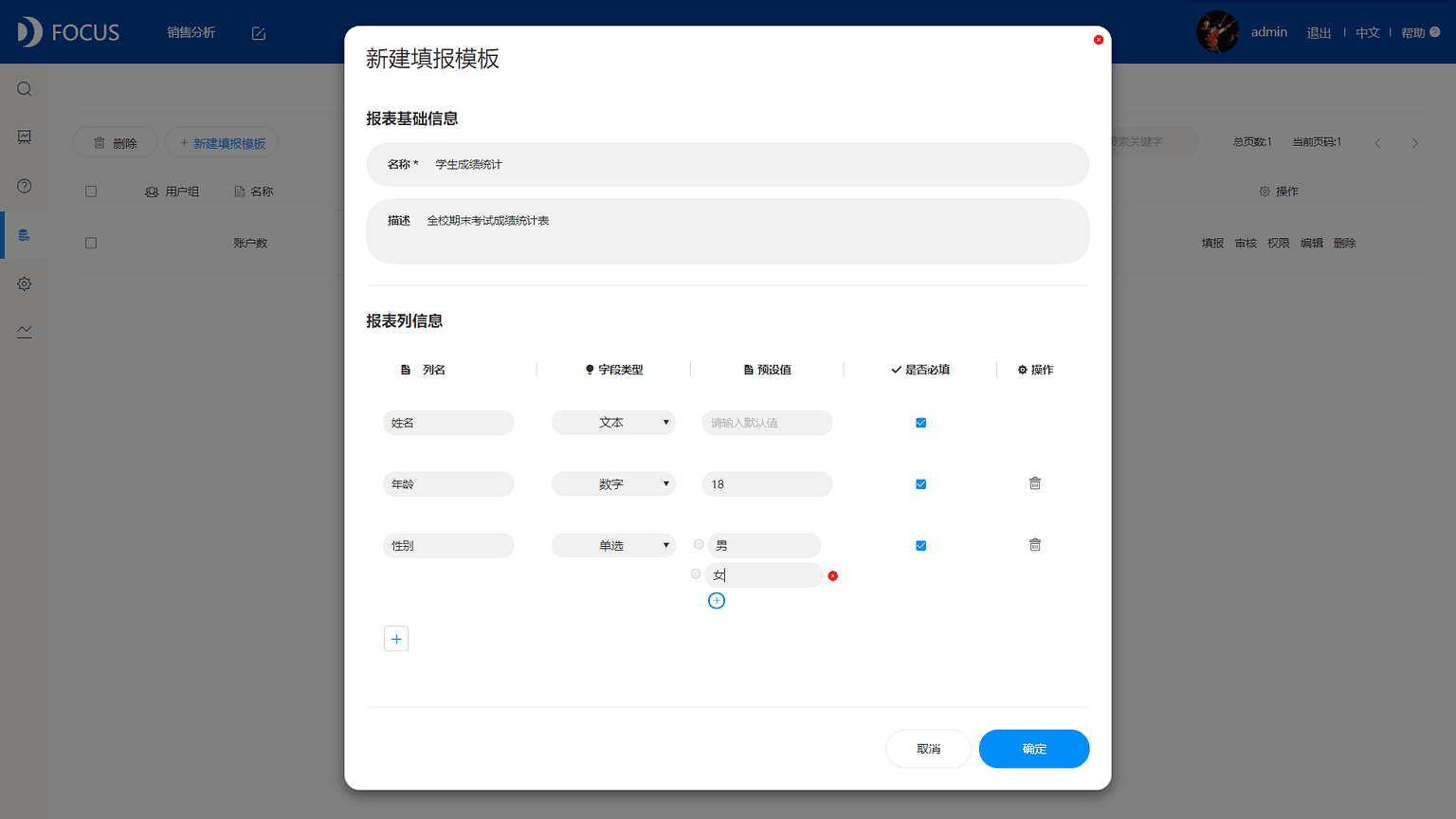 《DataFocus数据分析高手之路全书》